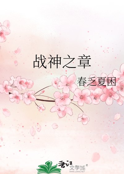 《戰神之章》