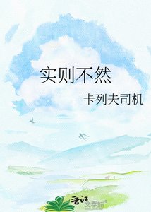 《實則不然》