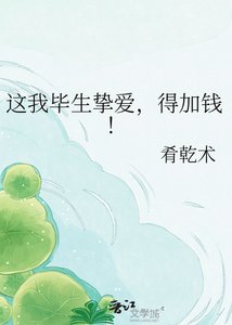 《這我畢生摯愛,得加錢!》